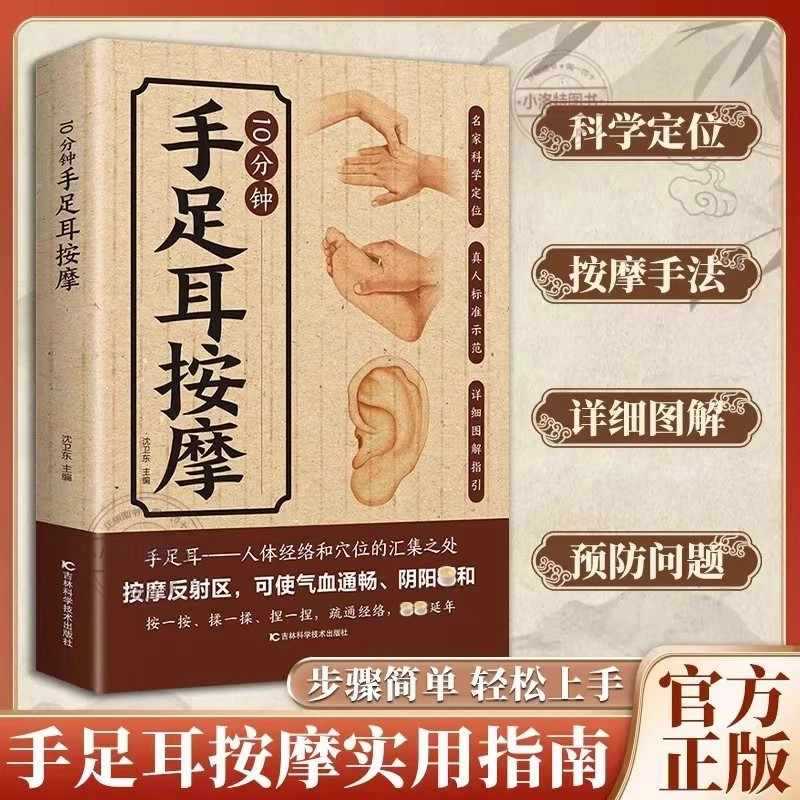 Health & Wellness Kuala Lumpur - 手、足、耳のための10分間の集中マッサージ、伝統的な中国医学の健康維持のための包括的なガイド