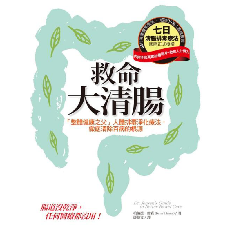 Health & Wellness Kuala Lumpur - 命を救う腸内洗浄法 全体的な健康の父 人間の解毒・浄化療法の徹底的な手法