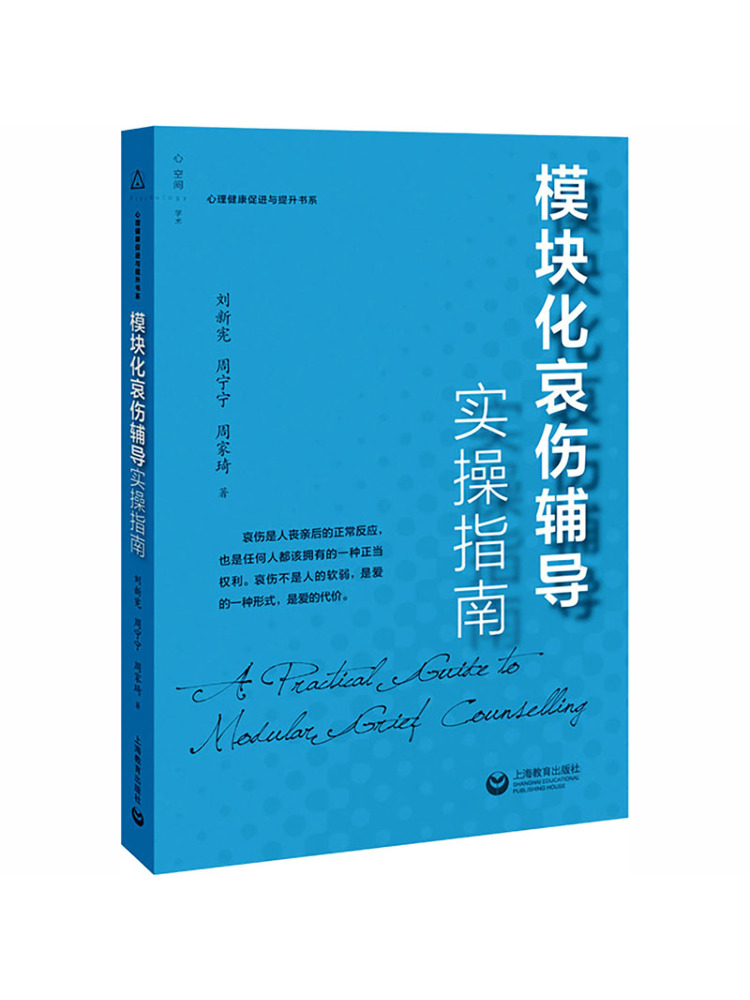 Health & Wellness Kuala Lumpur - ブック・ウィンシェア著『モジュラーグリーフカウンセリング実践ガイド』メンタルヘルス促進・向上シリーズ