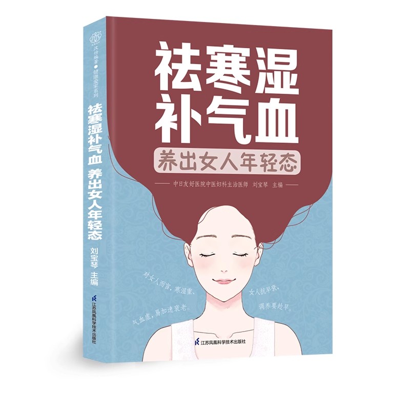 女性の伝統的な中国医学健康ブック: ボディのバランスを整え、 - Longevity Health & Wellness Hotel のレビューと価格
