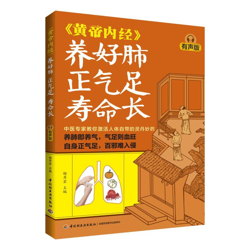 肺の健康に良い、気を豊かにし長寿をもたらす、黄帝内典の音声版 - Health & Wellness Kuala Lumpur のレビューと価格