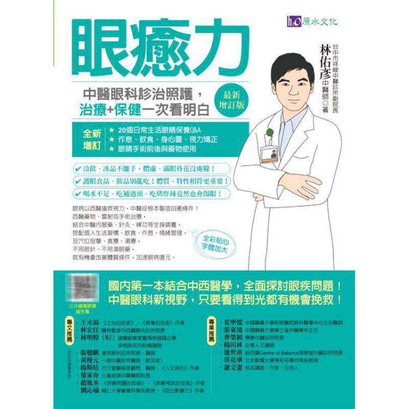 伝統的な中国の眼科における目の治癒力、診断、治療、ケアの概要 - Health & Wellness Kuala Lumpur のレビューと価格