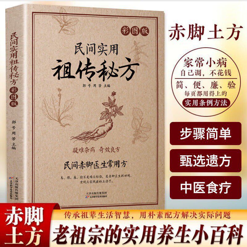 民間伝承の治療法集：伝統的な健康法の秘訣、家庭で実践できる健 - Health Wellness Home Care のレビューと価格